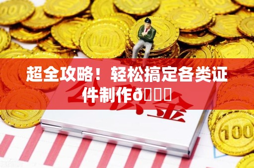 宁化超全攻略!轻松搞定各类证件制作😎 宁化超全攻略!轻松搞定各类证件制作😎